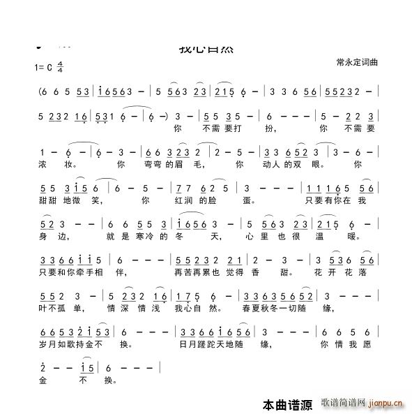 我心自然(四字歌谱)1