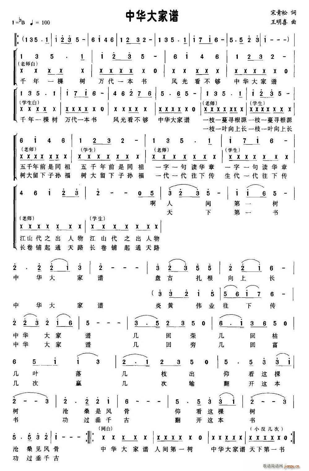 中华大家谱(五字歌谱)1