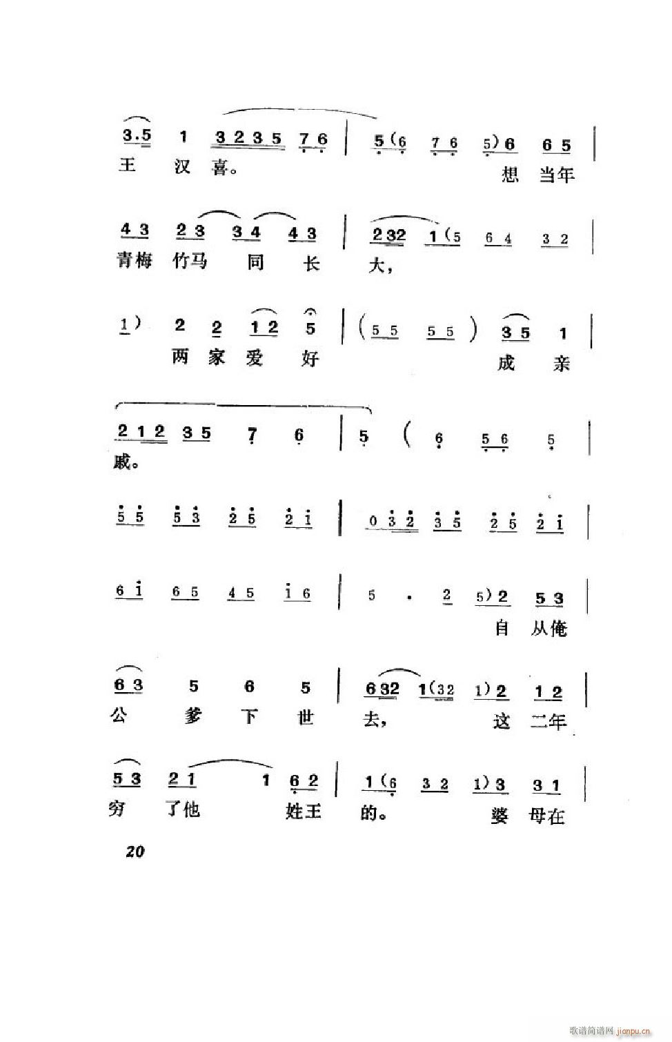 王汉喜借年 吕剧全剧 00 50(十字及以上)21