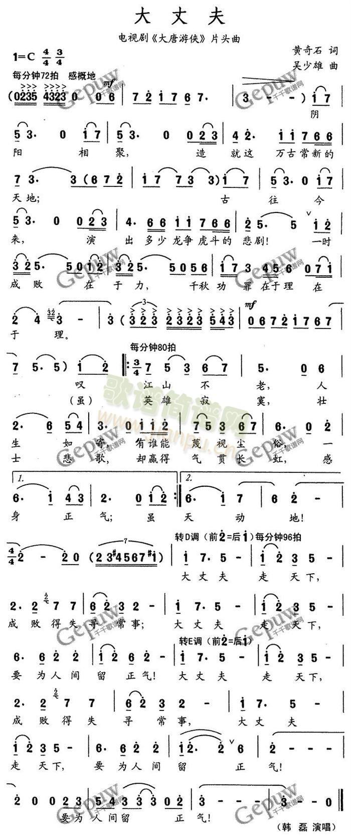 大丈夫(三字歌谱)1