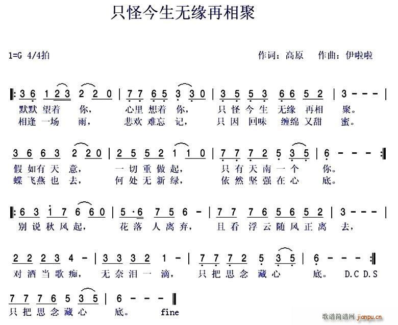 只怪今生无缘再相聚(九字歌谱)1