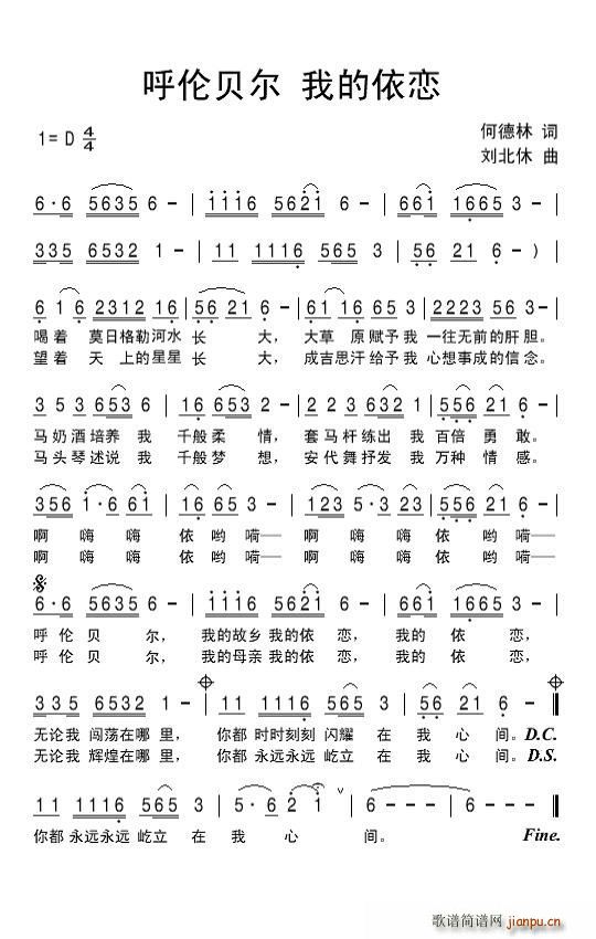 呼伦贝尔 我的依恋(九字歌谱)1