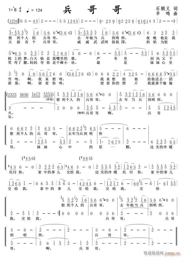 兵哥哥2(四字歌谱)1