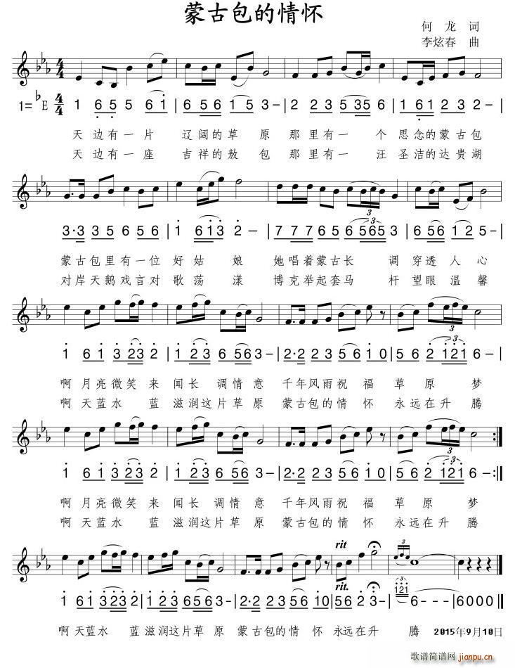 蒙古包的情怀(六字歌谱)1