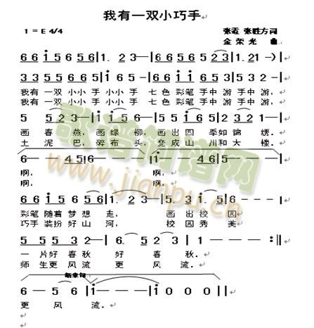 我有一双小巧手(七字歌谱)1