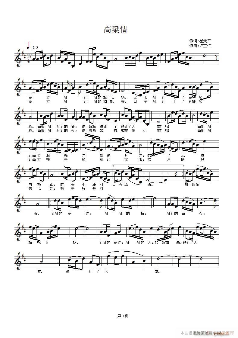 高粱情(钢琴谱)1