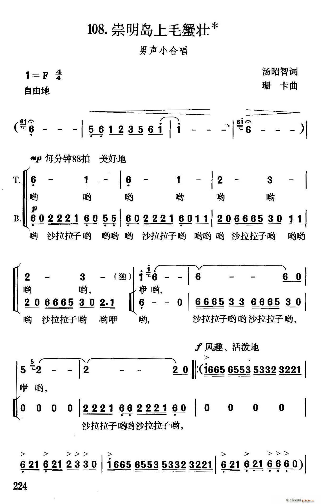 崇明岛上毛蟹壮(七字歌谱)1