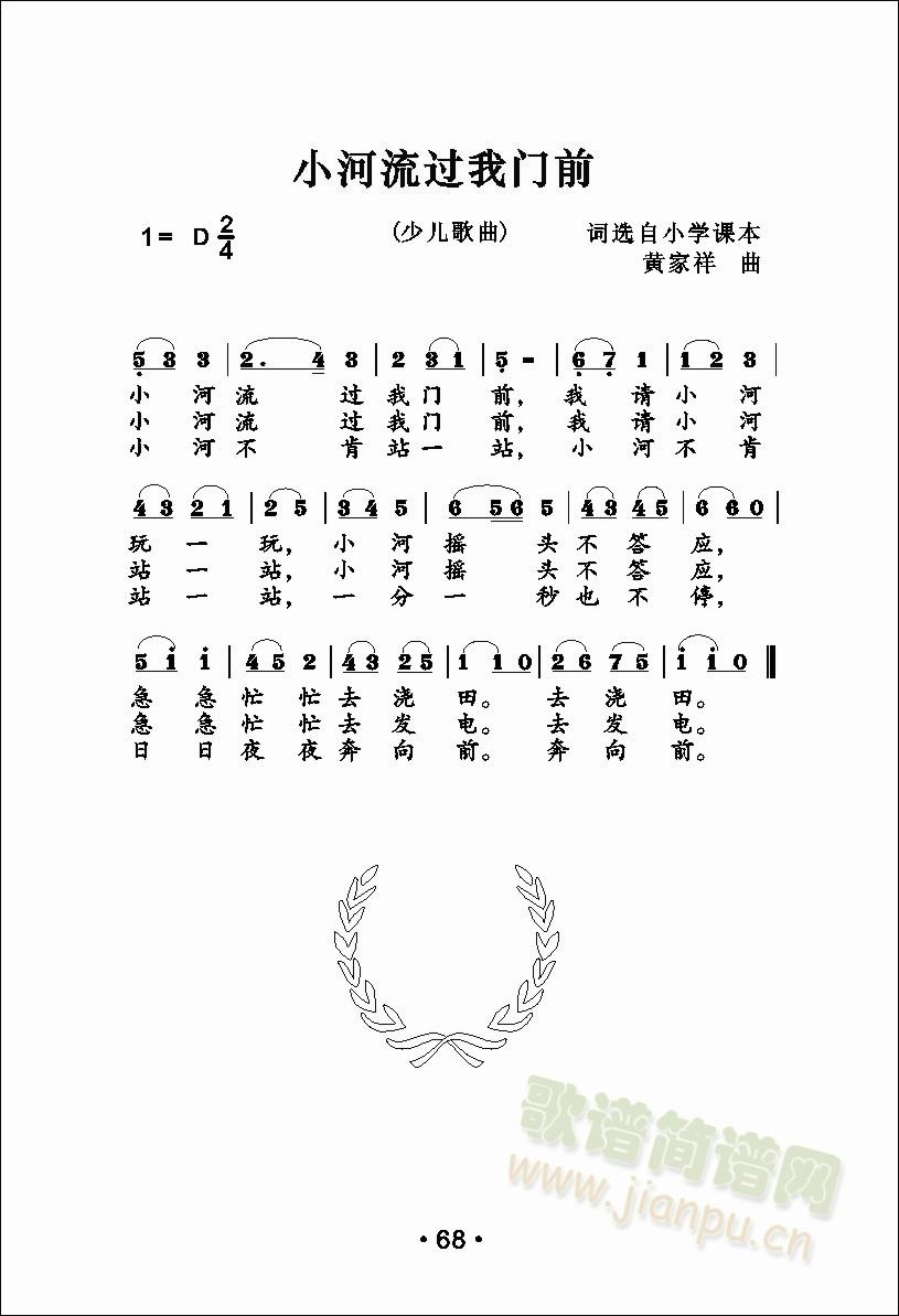 小河流过我门前(七字歌谱)1