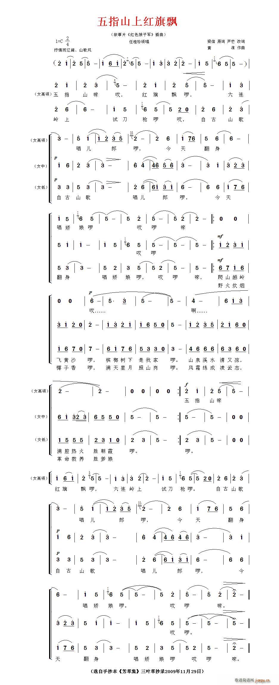 五指山上红旗飘(七字歌谱)1