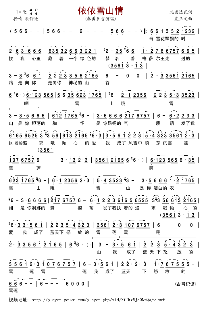 依依雪山情(五字歌谱)1