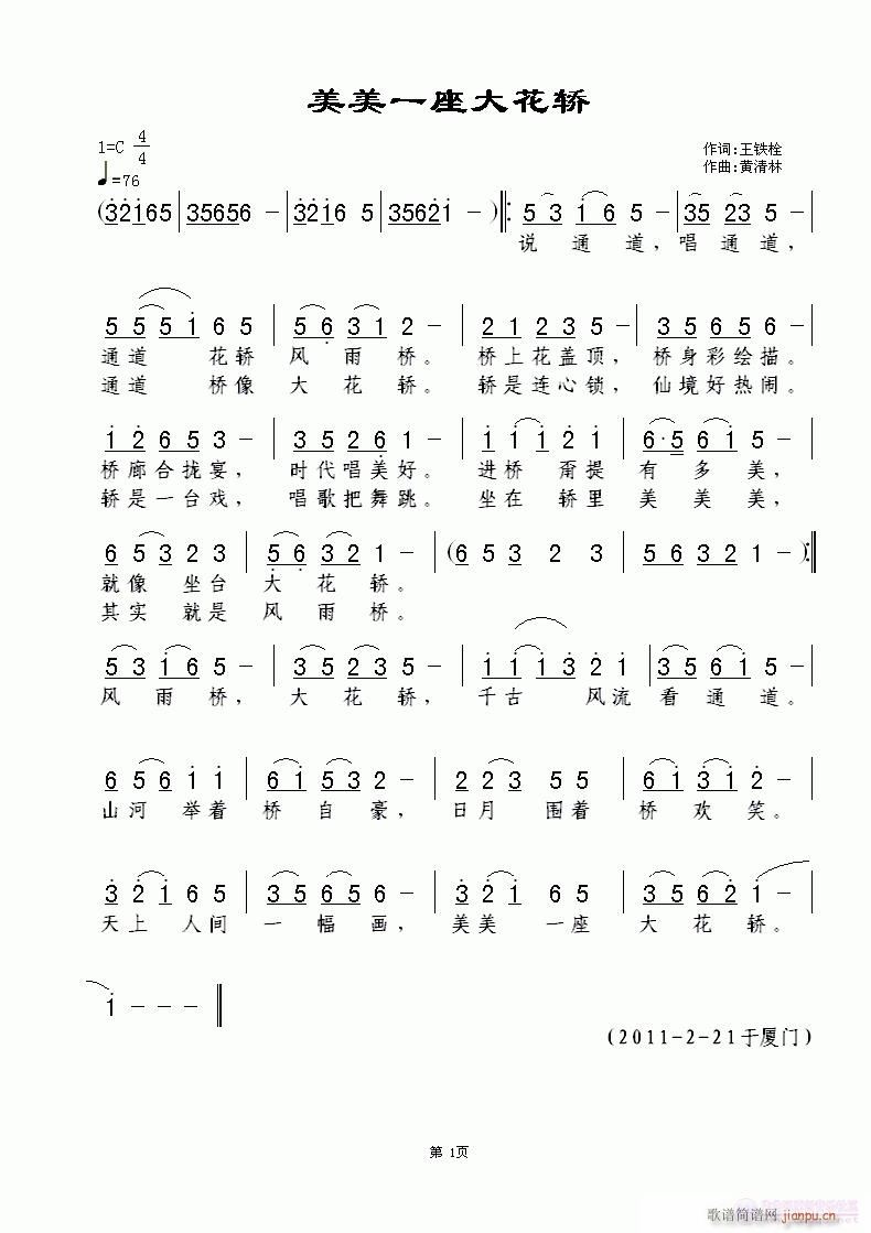 美美一座大花轿(七字歌谱)1