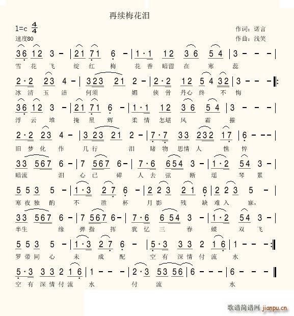再续梅花泪(五字歌谱)1