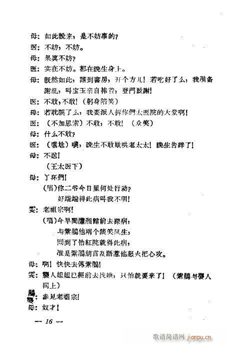 紫鹃试玉(四字歌谱)16