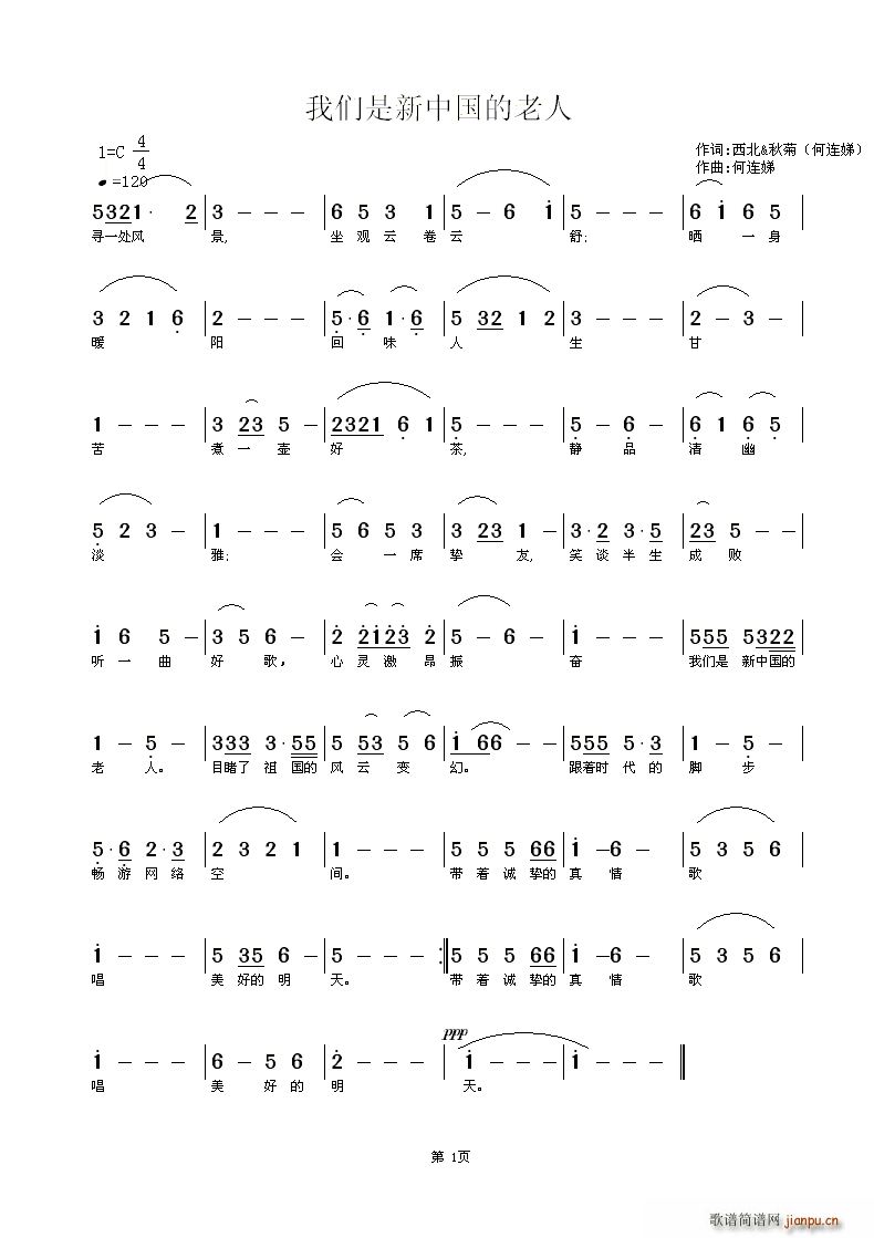我们是新中国的老人(九字歌谱)1
