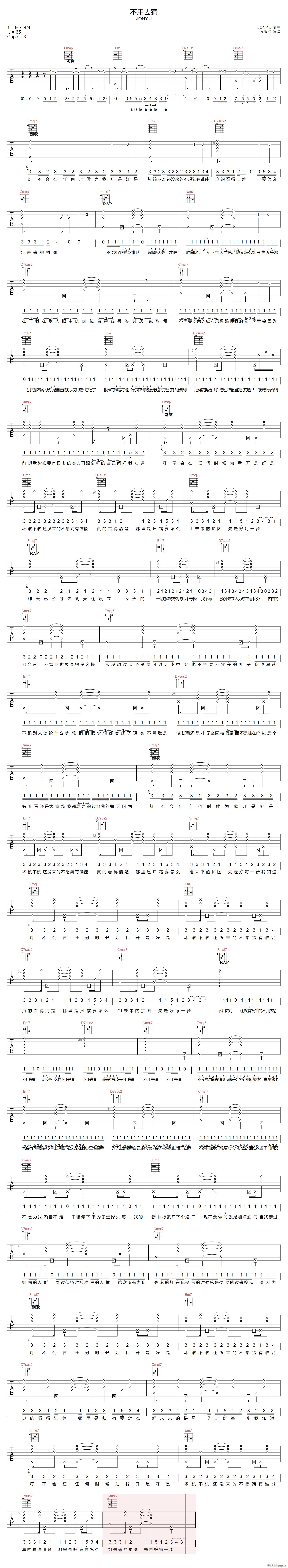 不用去猜 J C调指法原版编配(吉他谱)1