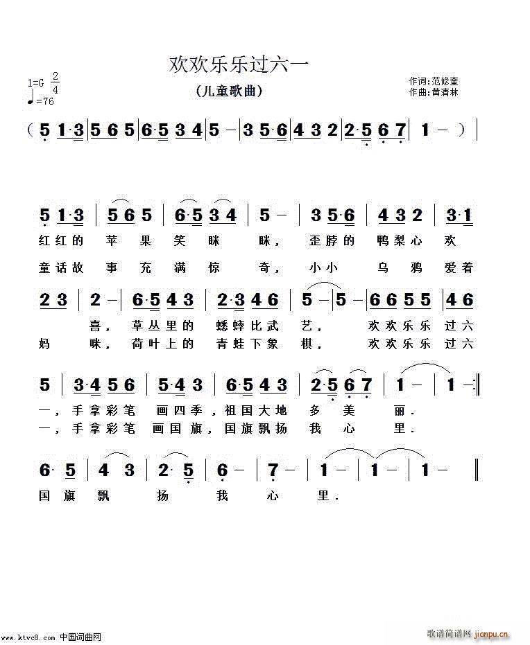 欢欢乐乐过六一(七字歌谱)1