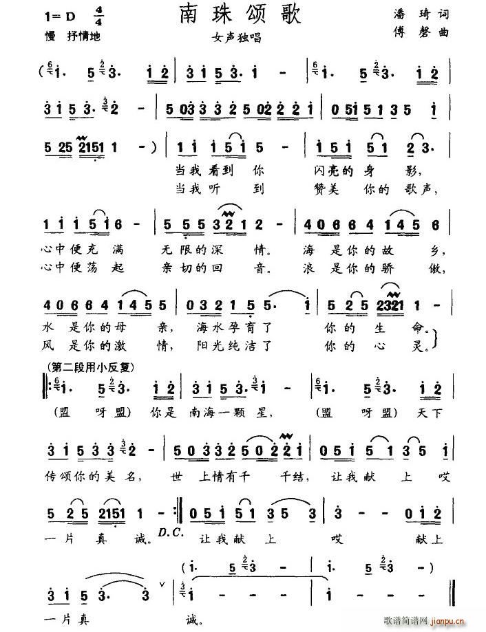 南珠颂歌(四字歌谱)1