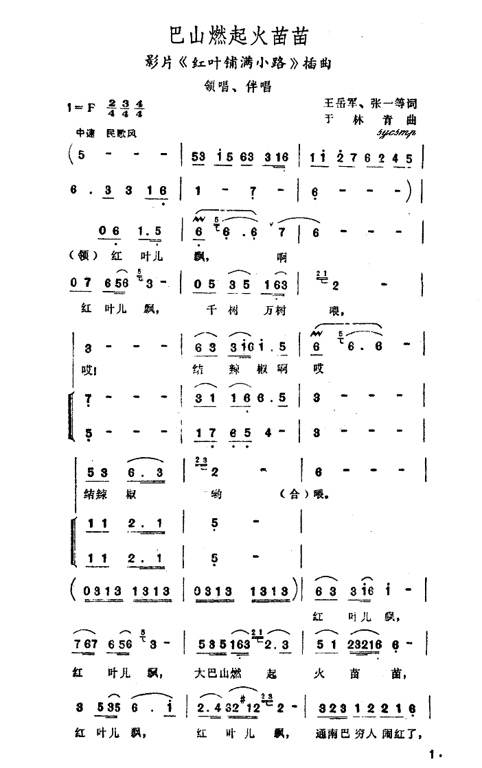 巴山燃起火苗苗插曲(九字歌谱)1