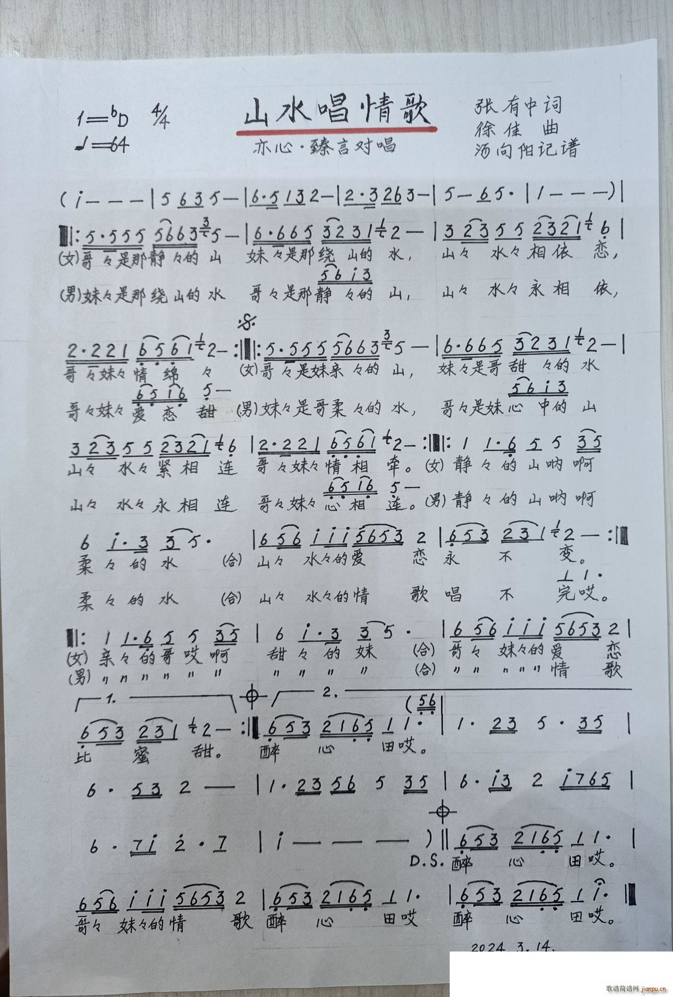 山水唱情歌(五字歌谱)1