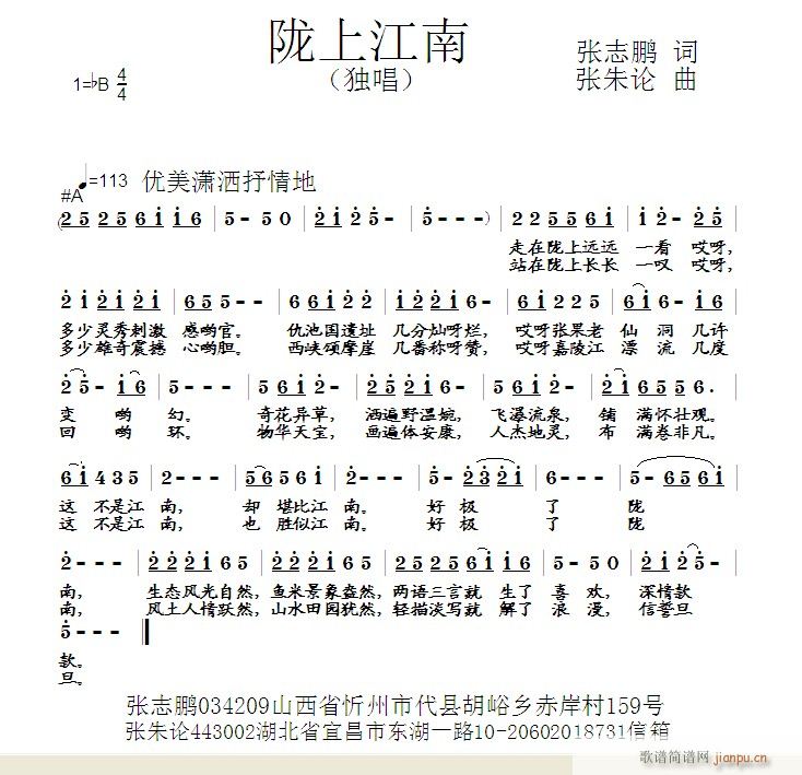 陇上江南(四字歌谱)1