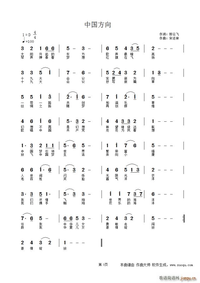 中国方向(四字歌谱)1