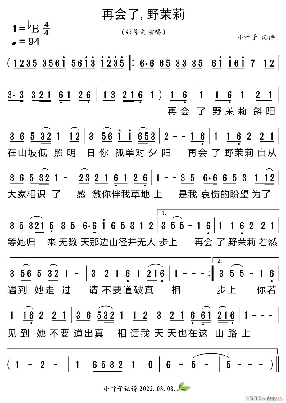 再会了 野茉莉(七字歌谱)1