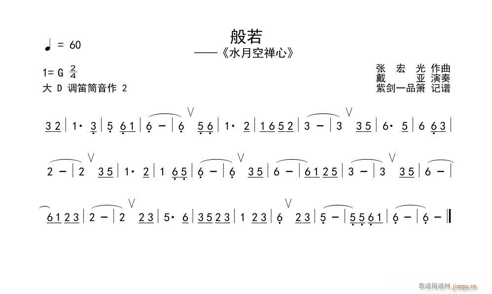 般若(二字歌谱)1