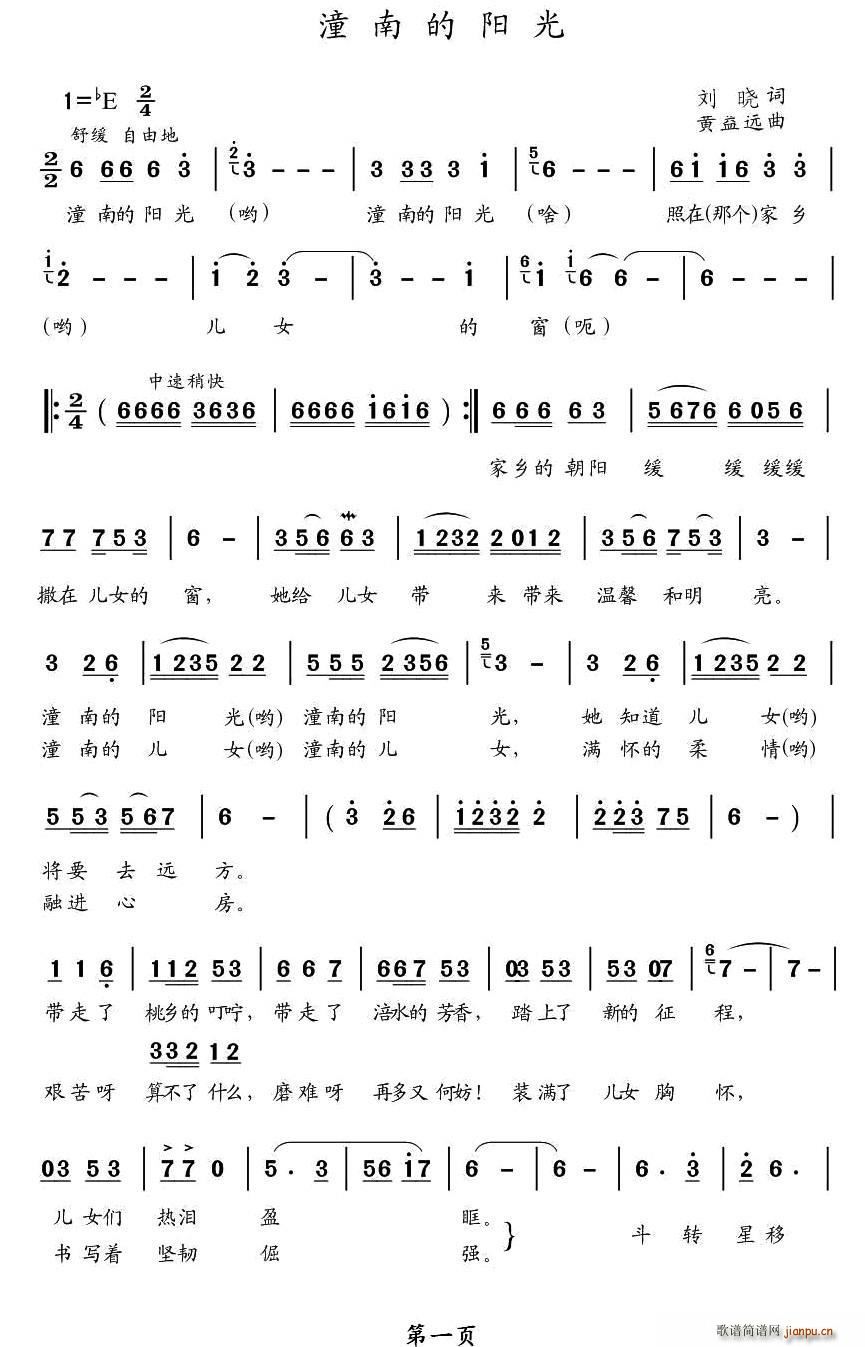 潼南的阳光(五字歌谱)1