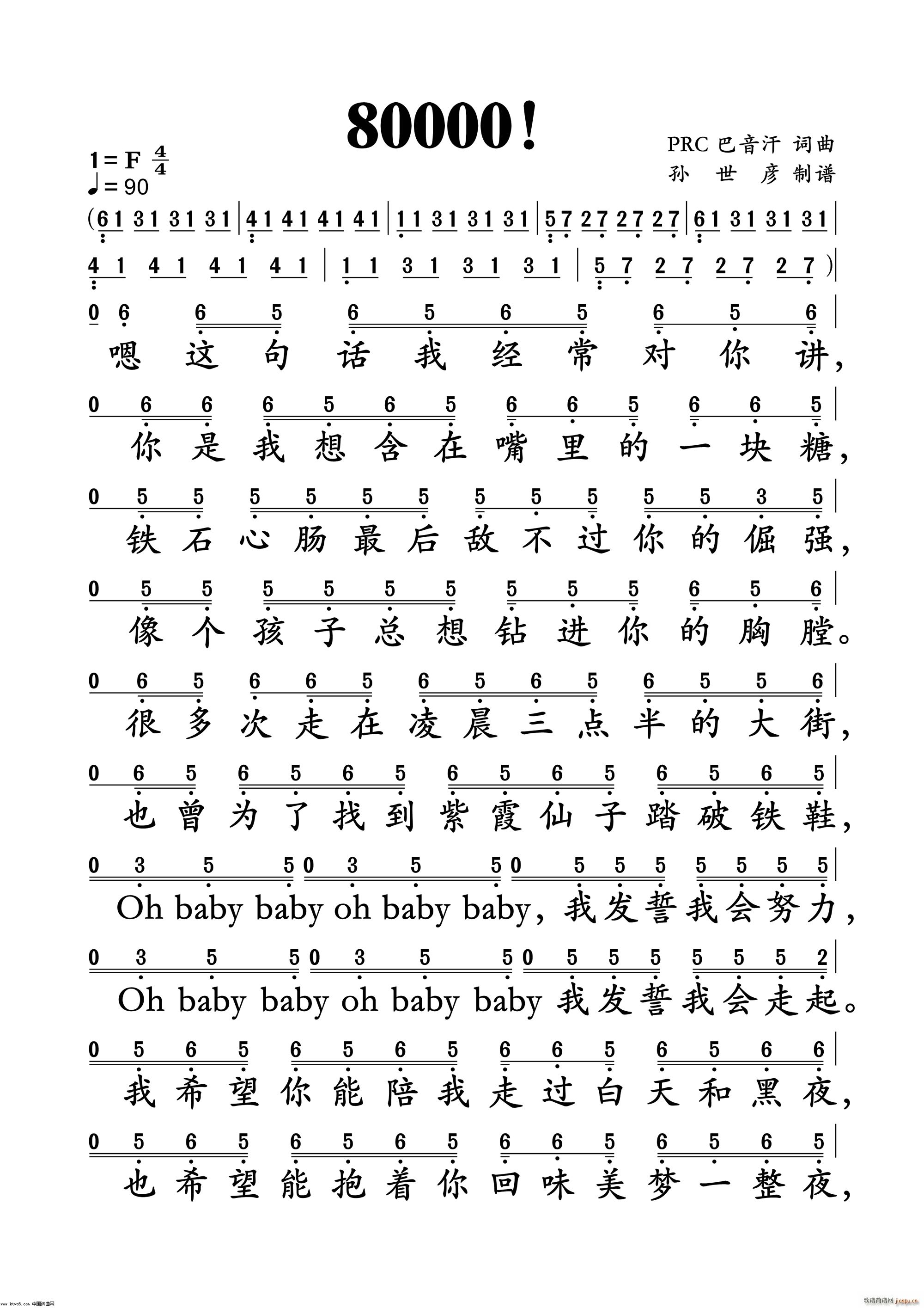 80000(五字歌谱)1