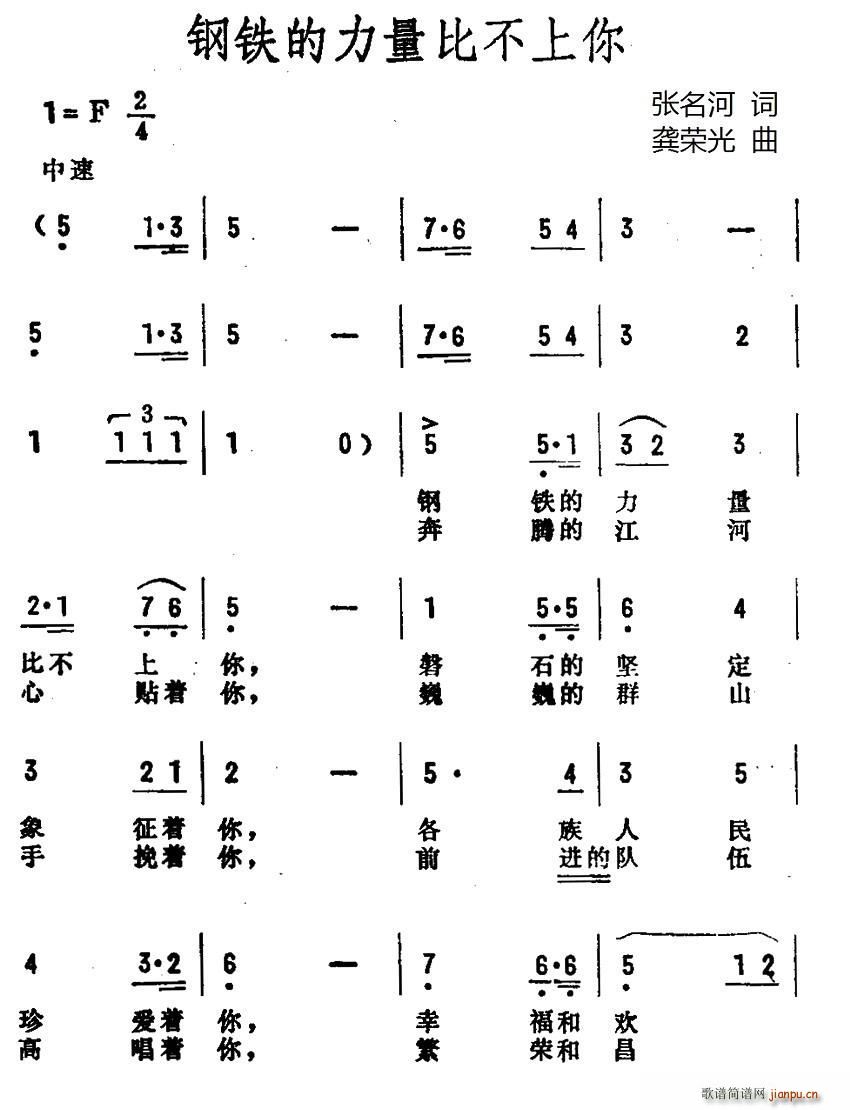 钢铁的力量比不上你(九字歌谱)1