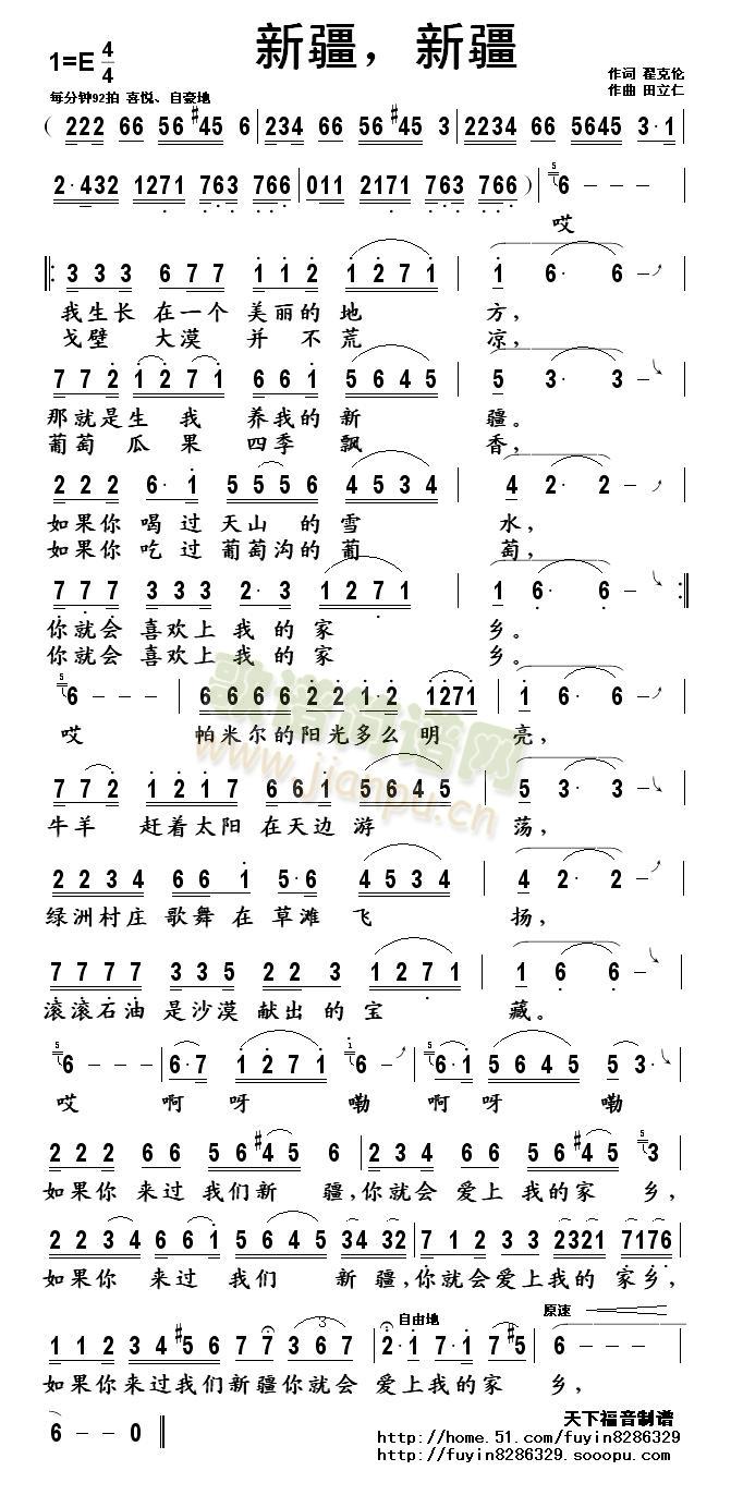 新疆，新疆(五字歌谱)1
