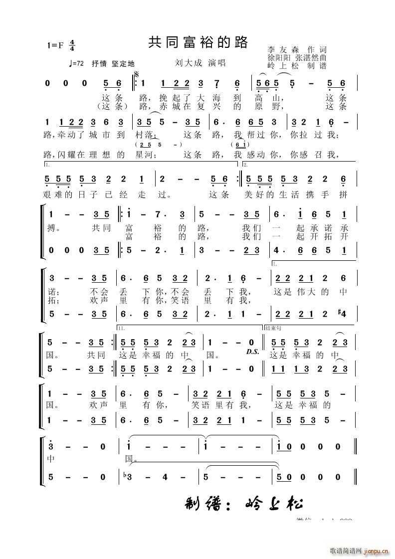 共同富裕的路(六字歌谱)1