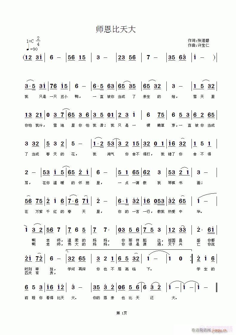 师恩比天大(五字歌谱)1