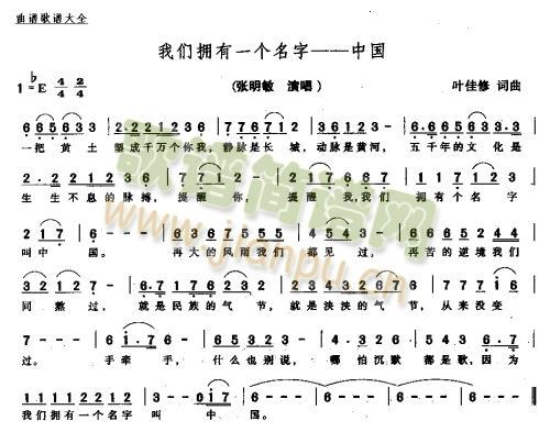 我们拥有一个名字(八字歌谱)1