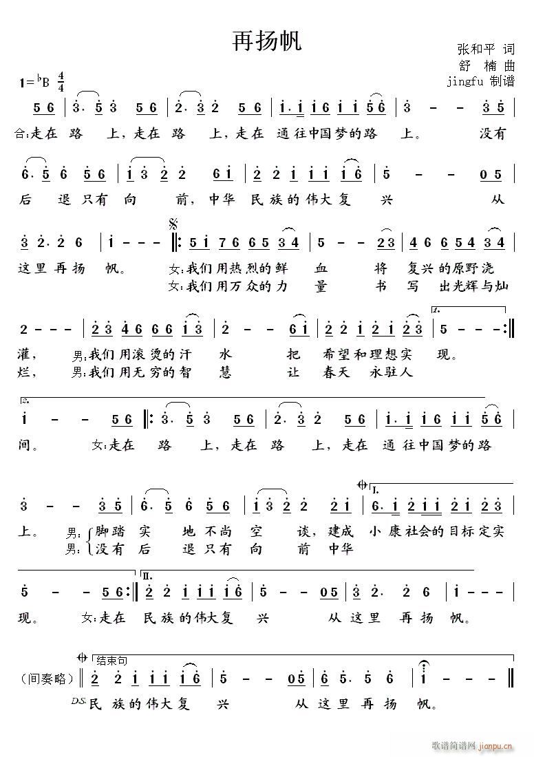 再扬帆 对唱(六字歌谱)1