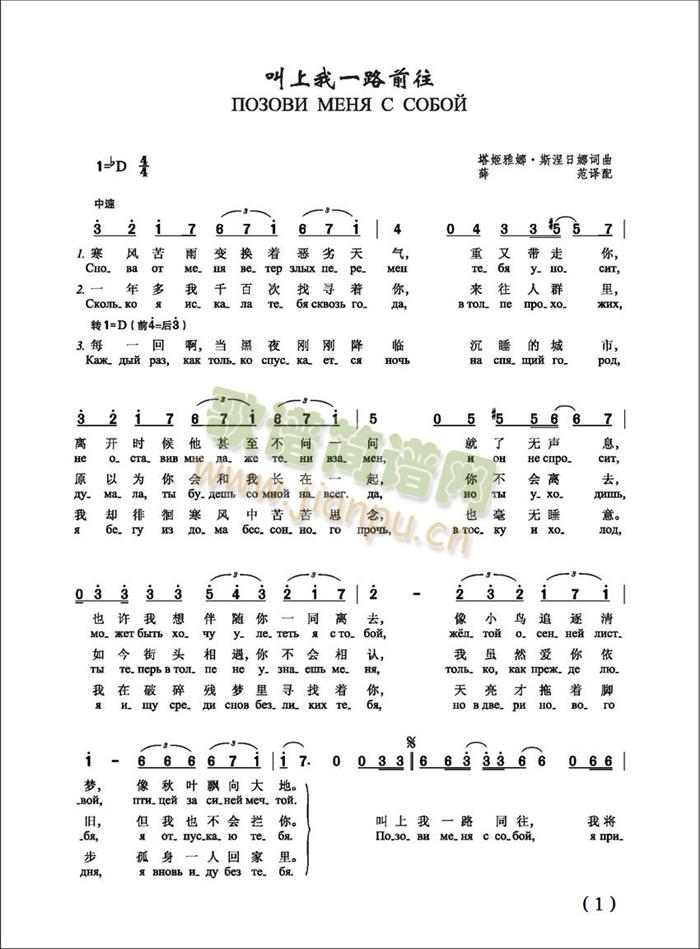 叫我一路前往(六字歌谱)1