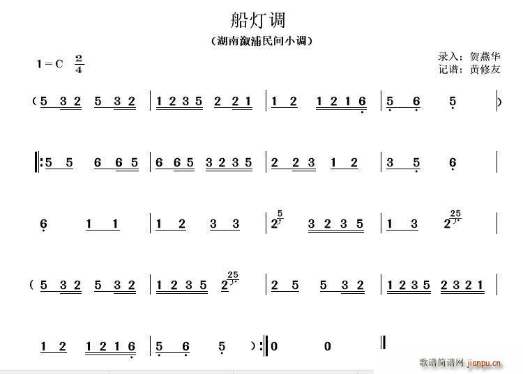 船灯调 主旋律谱(八字歌谱)1