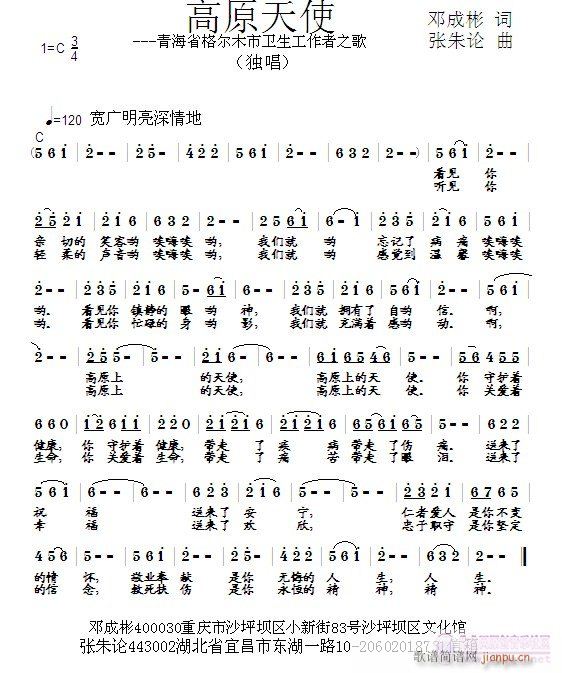 高原天使(四字歌谱)1
