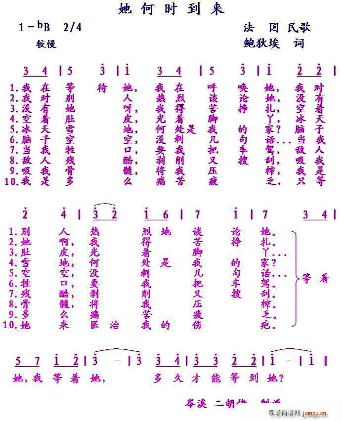 法 她何时到来(七字歌谱)1