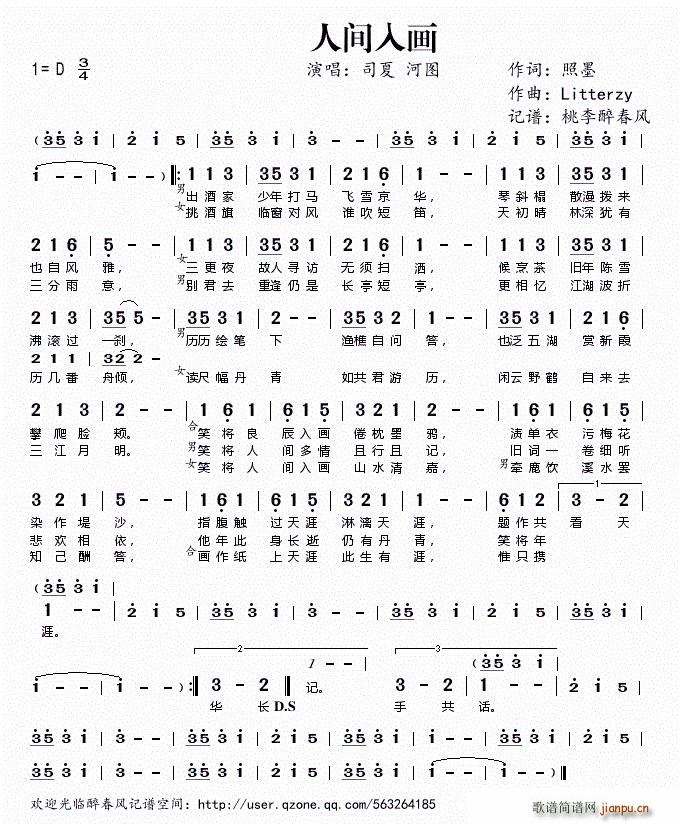 人间入画(四字歌谱)1