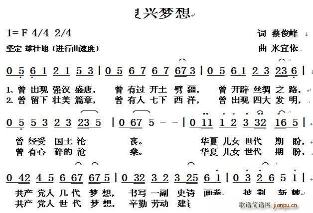 复兴梦想(四字歌谱)1