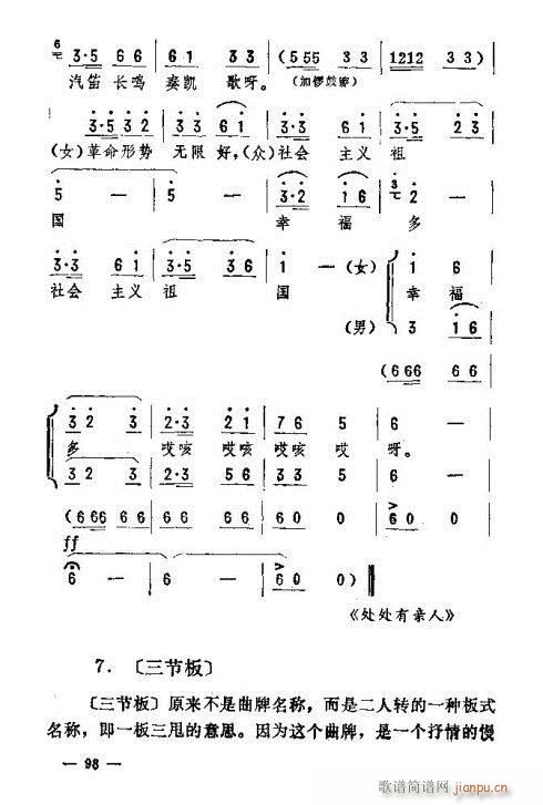 东北二人转音乐91-105(十字及以上)8