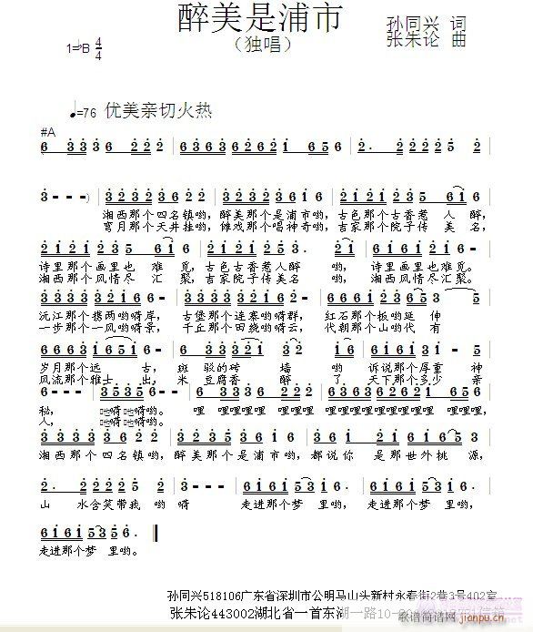 醉美是浦市(五字歌谱)1