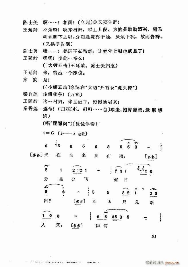 京剧集成 第五集 1 60目录(京剧曲谱)53