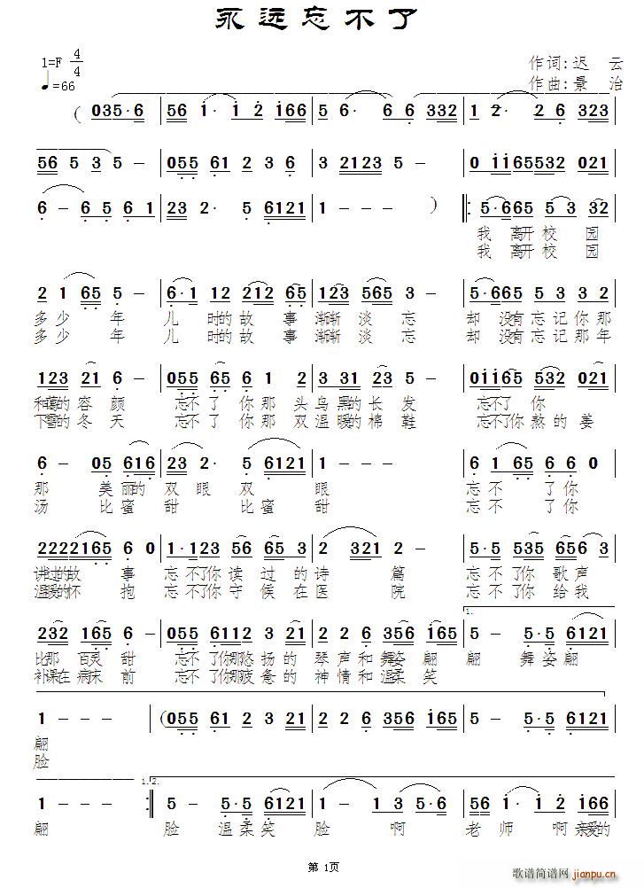 永远忘不了(五字歌谱)1