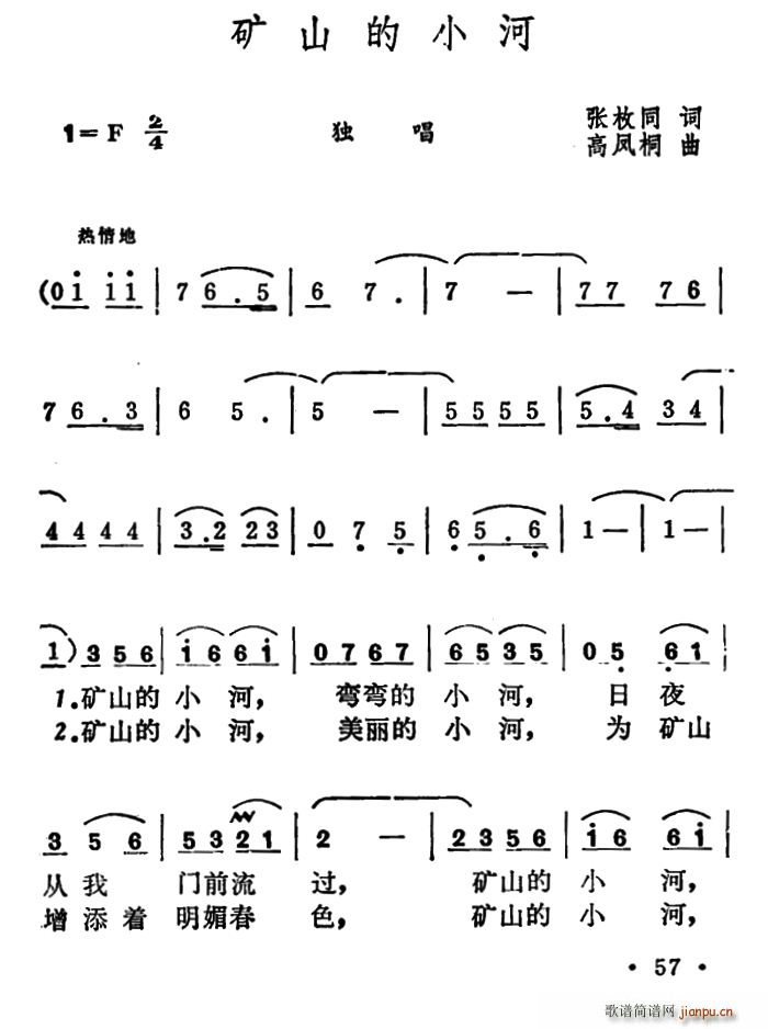 矿山的小河(五字歌谱)1