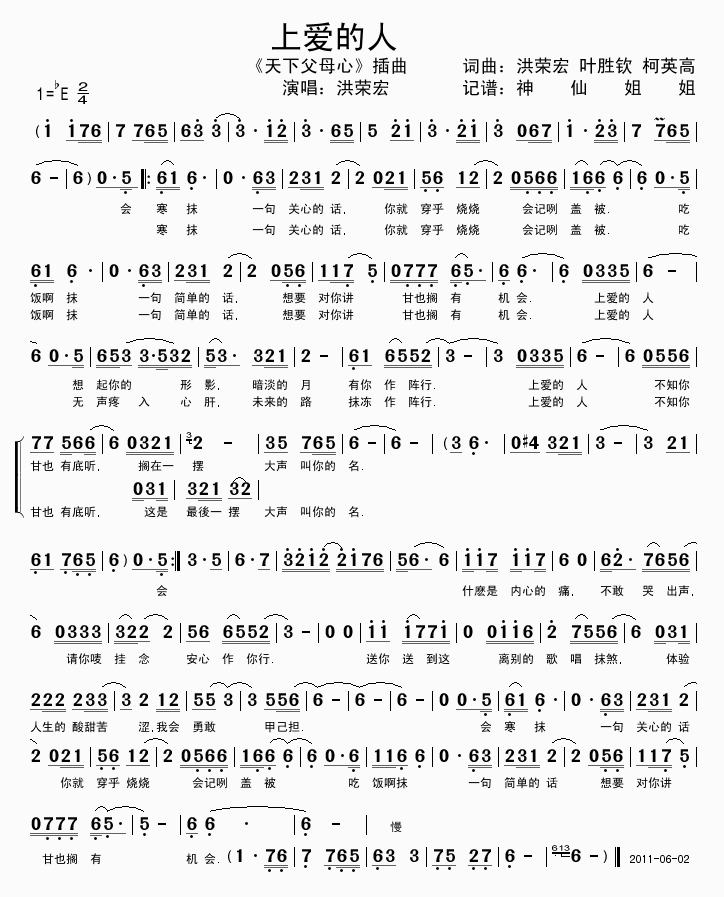 上爱的人插曲(六字歌谱)1