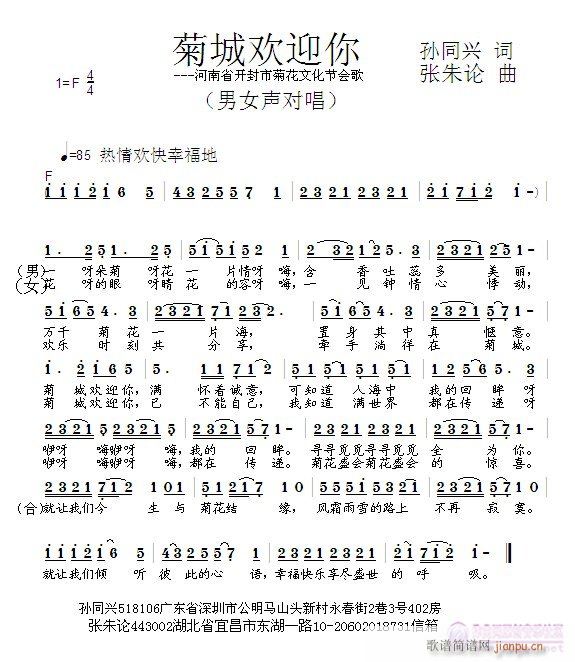 菊城欢迎你(五字歌谱)1