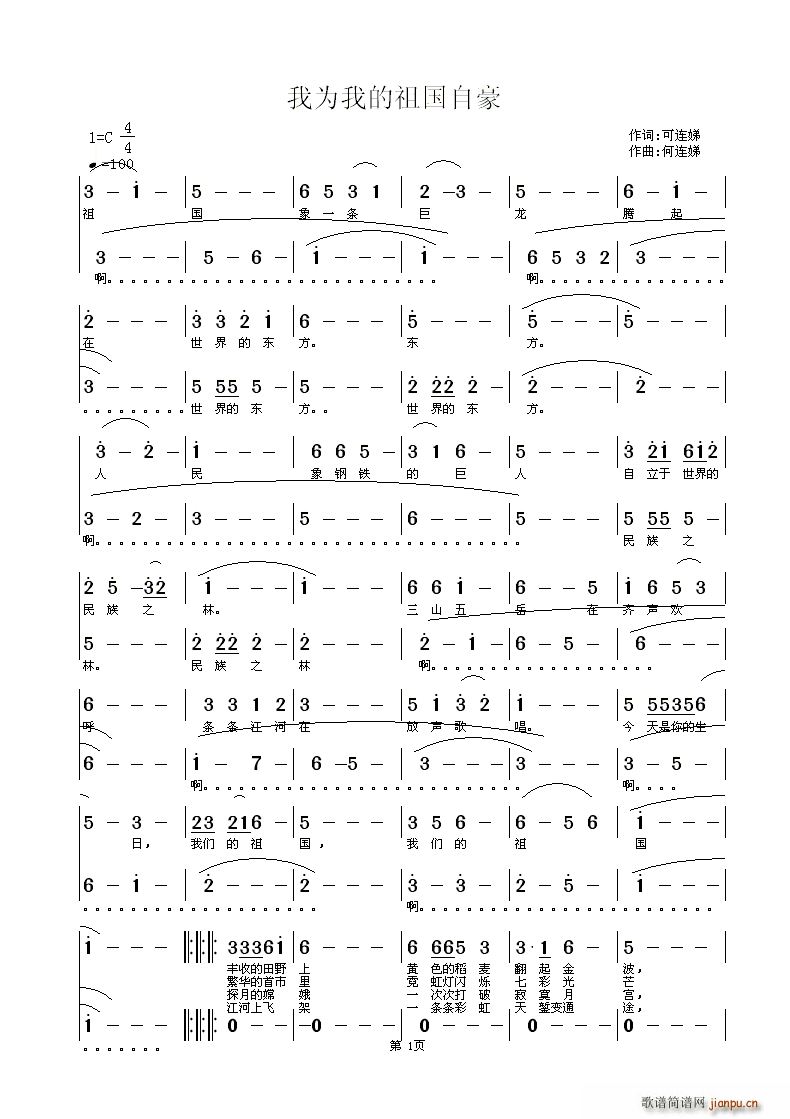 我为我们的祖国自豪(九字歌谱)1