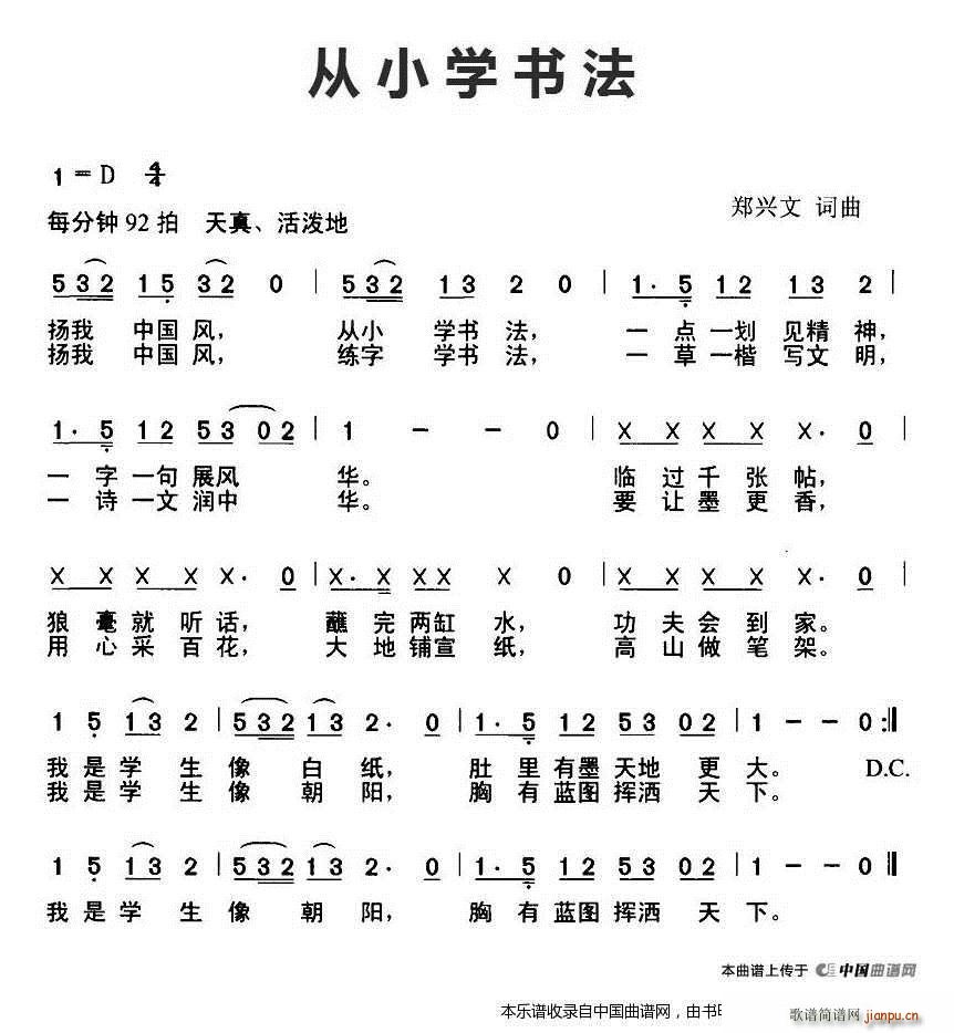 从小学书法 D调版(九字歌谱)1